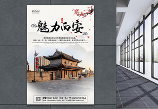 魅力西安旅游海报海报设计高清图片素材