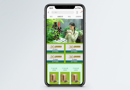 茶叶特惠淘宝手机端模板图片