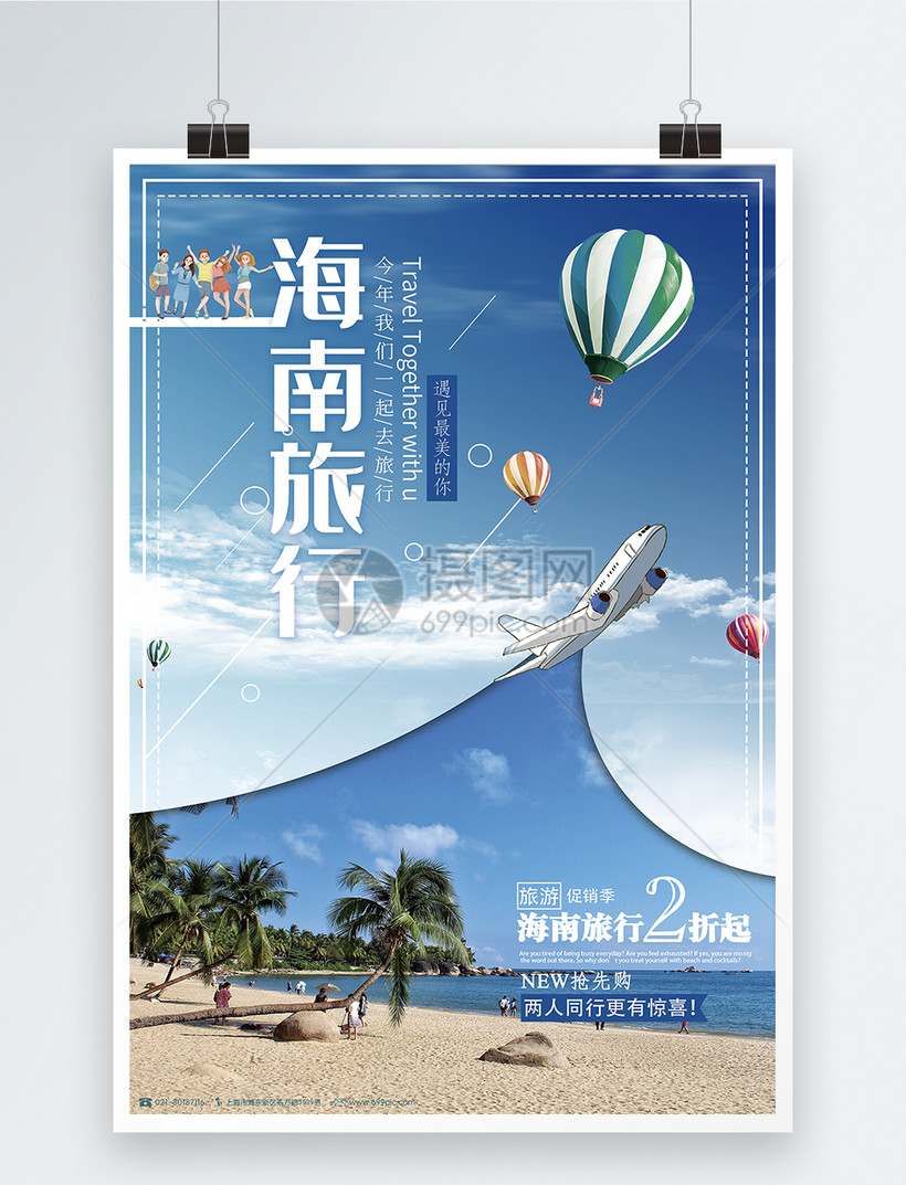 海南三亚旅游海报图片