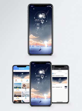 皎洁的月光晚安手机海报配图模板