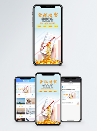 资金金融财富手机海报配图模板