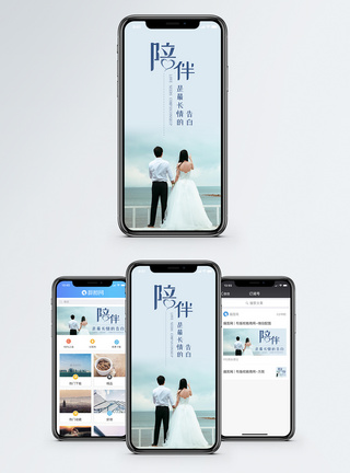 室内婚纱陪伴是最长情的告白手机海报配图模板