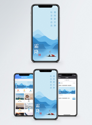险峻山霜降手机海报配图模板