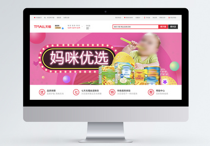 母婴用品奶粉促销淘宝banner图片