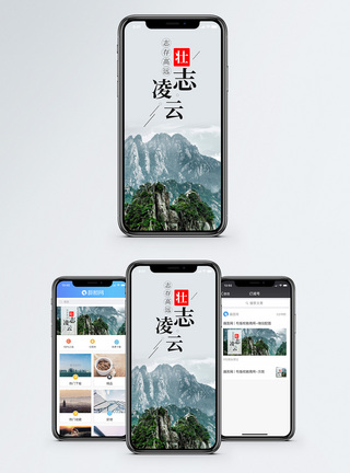 志气壮志凌云手机手机海报配图模板