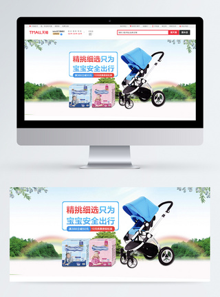 婴儿车促销淘宝banner图片