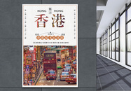 秋季香港旅游海报图片