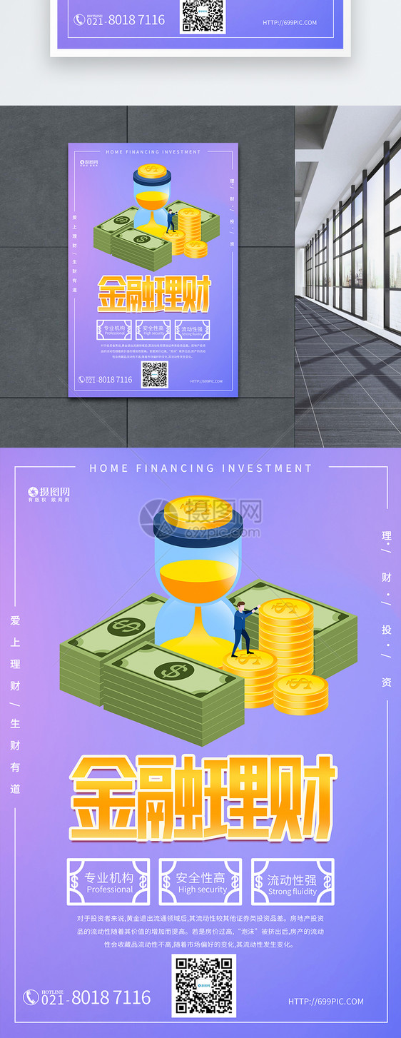 金融理财海报图片