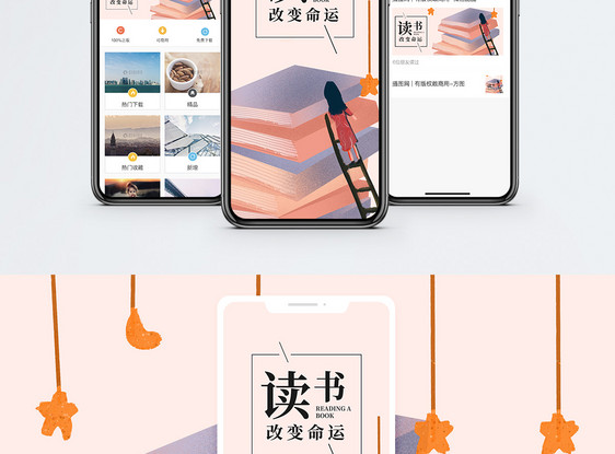 读书改变命运手机海报配图图片