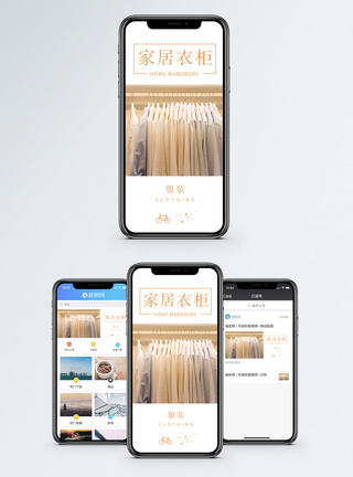 家居衣柜手机海报配图图片