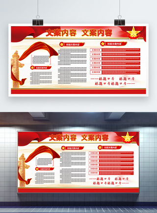 党十九大号召十九大学习园地党建宣传栏展板模板