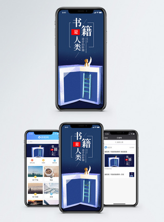 书籍进步的阶梯手机海报配图图片