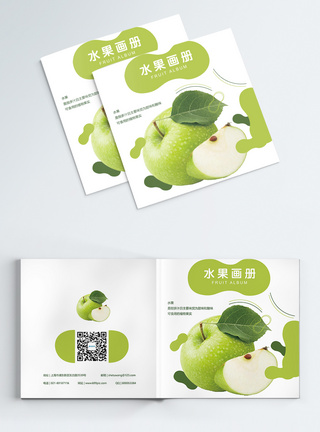青苹果水果画册封面图片