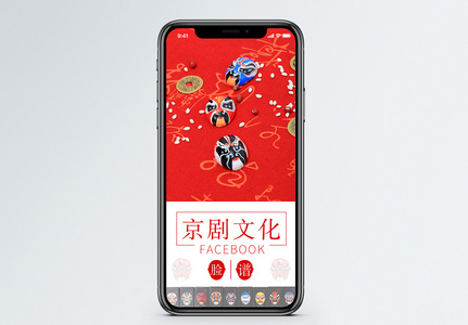 京剧文化手机海报配图图片