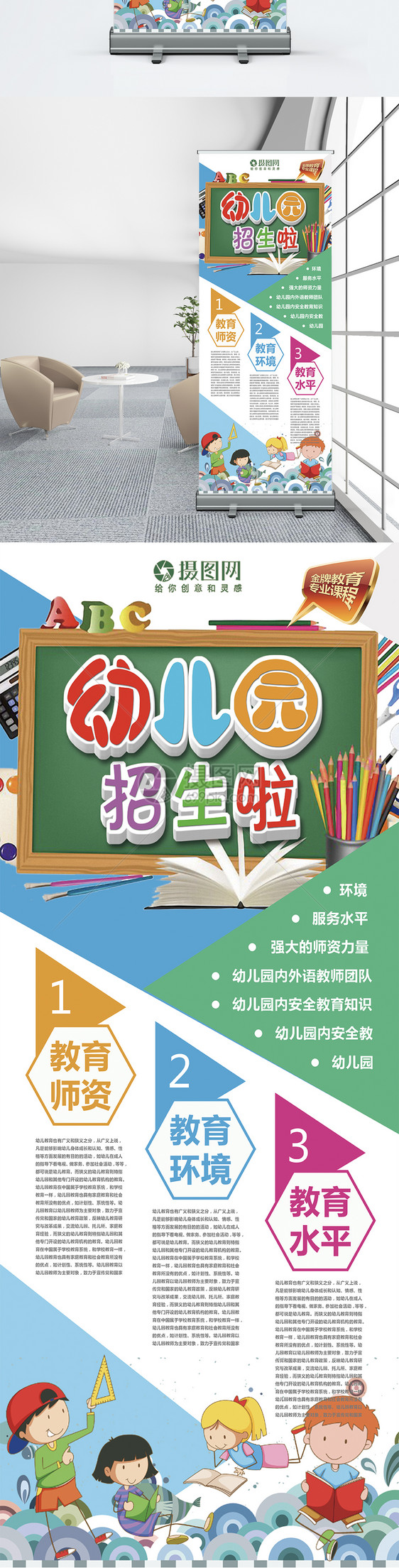 幼儿园招生教育展架图片素材_免费下载_psd图片格式