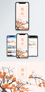 霜降手机海报配图图片
