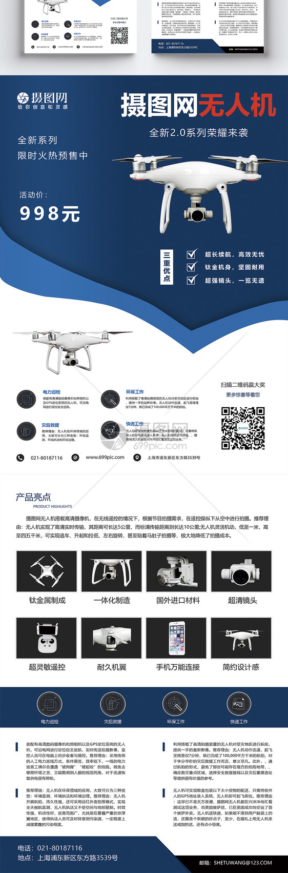 无人机宣传单图片