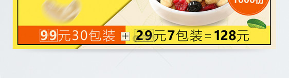 美食每日坚果促销淘宝banner图片