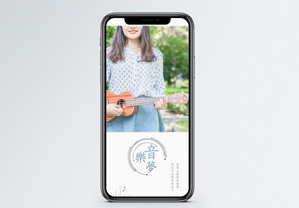音乐梦手机海报配图高清图片