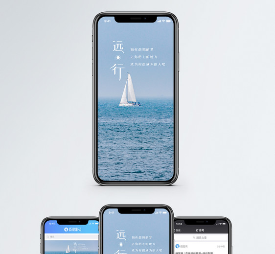 远行手机海报配图图片
