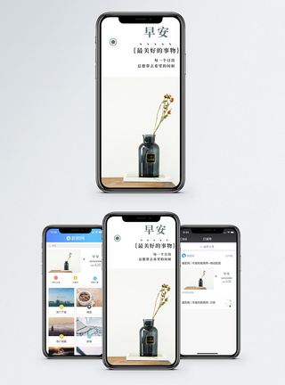 家居摆设早安手机海报配图模板