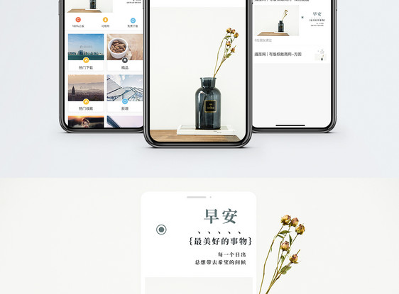早安手机海报配图图片