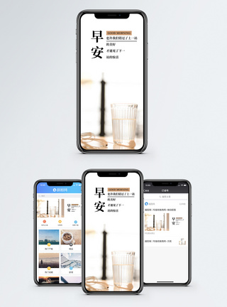 早安手机海报配图图片