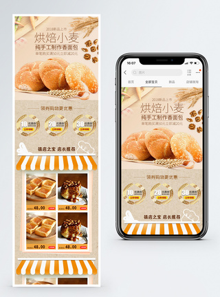 面包手机端模板蛋糕小麦面包甜点淘宝手机端模板模板