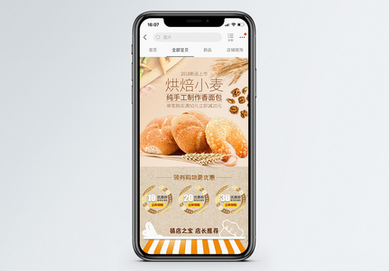 蛋糕小麦面包甜点淘宝手机端模板高清图片