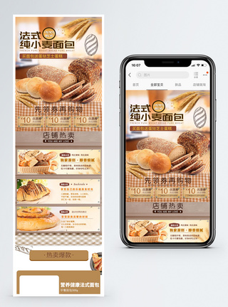 法式纯小麦面包淘宝手机端模板图片