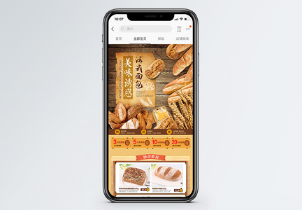 法式面包淘宝手机端模板图片