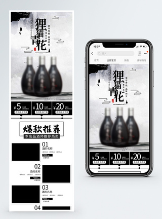 青花品酒淘宝手机端模板图片