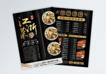 江浙菜菜单宣传单图片