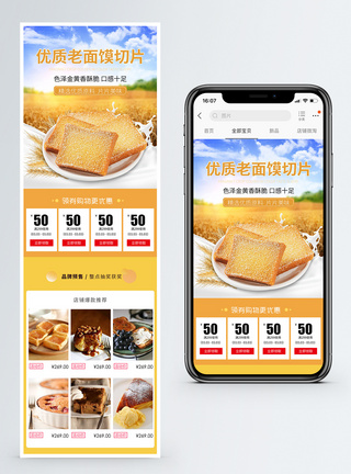 优质老面馍切片淘宝手机端模板图片