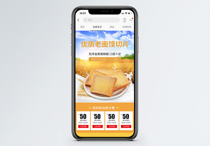 优质老面馍切片淘宝手机端模板图片