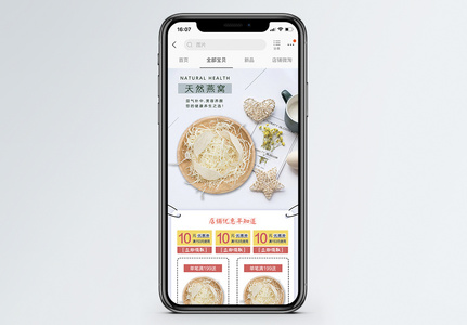 保健滋补品燕窝淘宝手机端模板图片