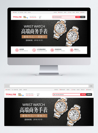品质手表高端商务手表促销淘宝banner模板