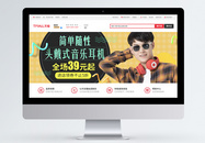 头戴式音乐耳机淘宝banner图片