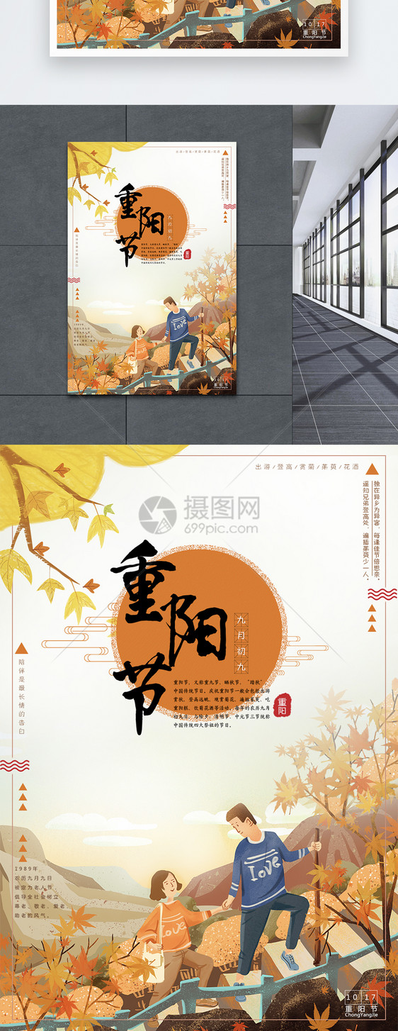 重阳节海报
