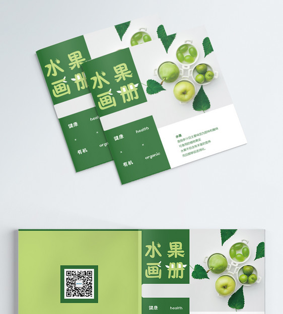 绿色水果画册封面图片