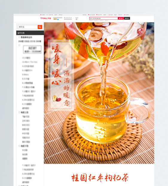 桂圆红枣枸杞茶淘宝详情页图片
