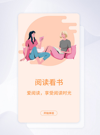 阅读看书APP启动页图片