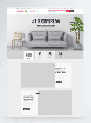 布艺家具北欧新风尚沙发促销淘宝首页模板
