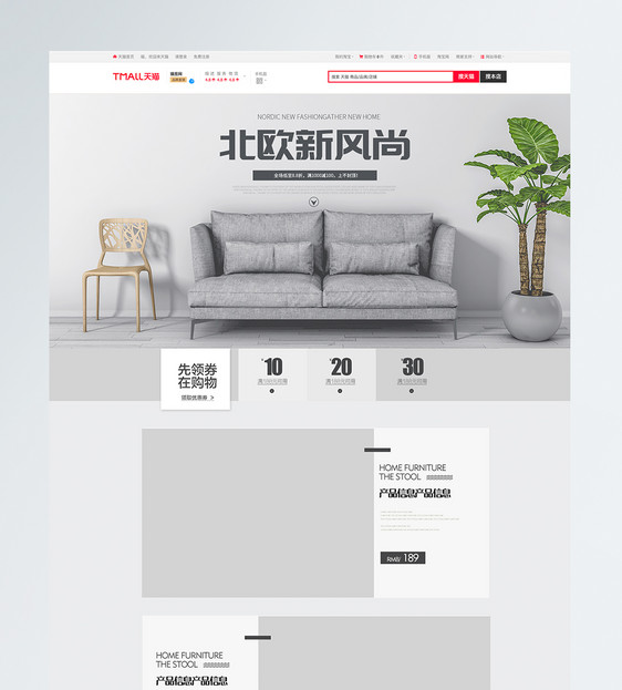 北欧新风尚沙发促销淘宝首页图片