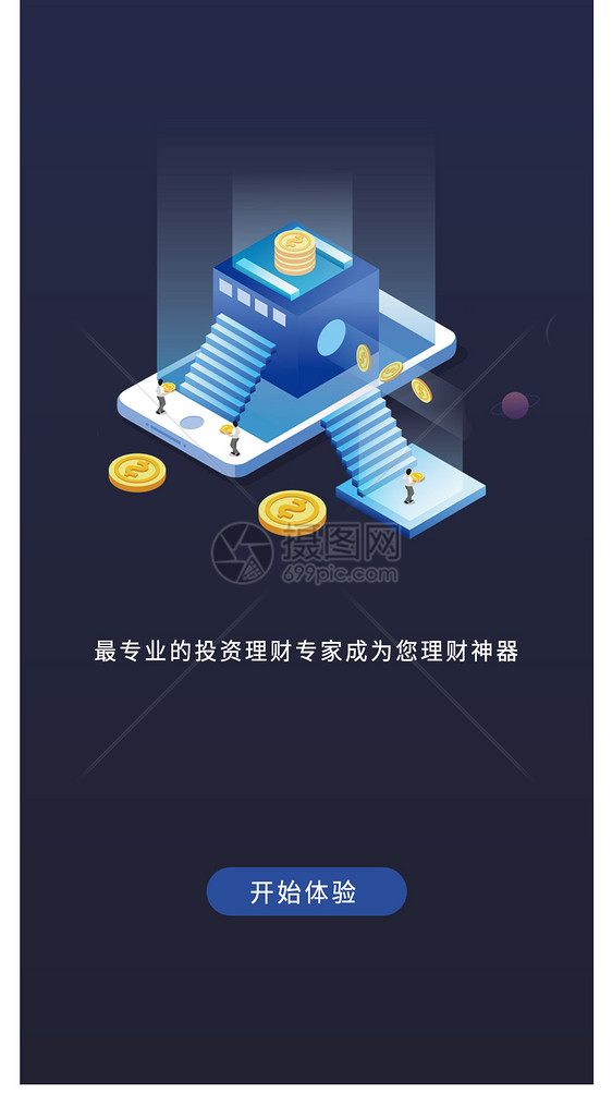 投资理财APP引导页图片