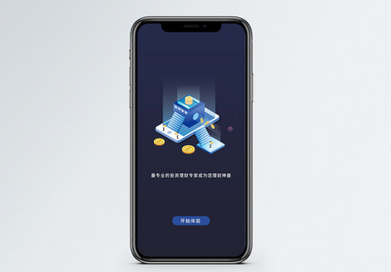 投资理财APP引导页高清图片