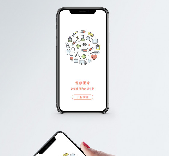 医疗健康APP启动页图片