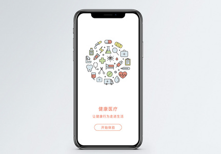 医疗健康APP启动页高清图片