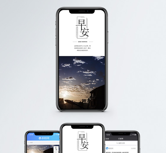 早安问候手机海报配图图片