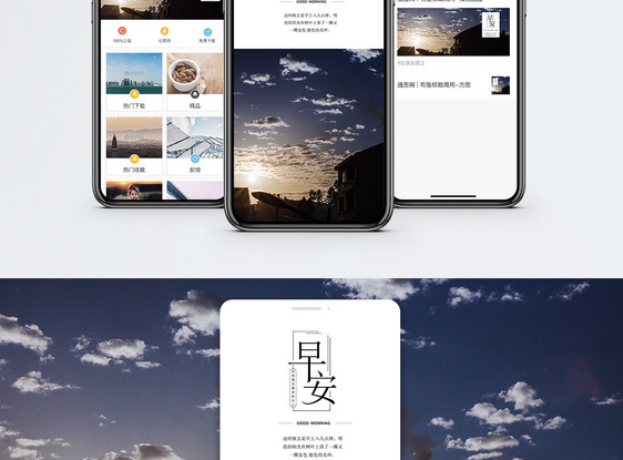 早安问候手机海报配图图片